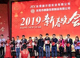 東莞捷爾信實業(yè)有限公司2019年會