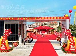 津威公司黃洲二分廠落成投產(chǎn)暨30周年慶典