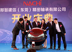 那智建信（東莞）精密軸承有限公司開(kāi)業(yè)慶典