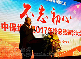 中保維安2018迎春聯(lián)歡晚會