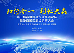 沁鑫第四屆經(jīng)銷商大會