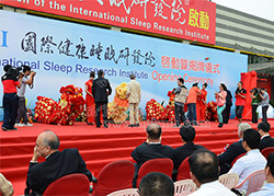 運(yùn)時(shí)通健康睡眠研發(fā)中心啟動(dòng)儀式
