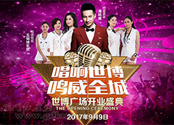 佛山世博廣場(chǎng)開(kāi)業(yè)盛典