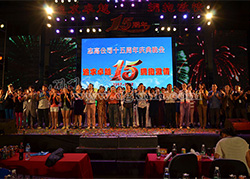 博勵圖鞋業(yè)14周年慶典晚會