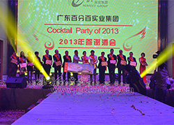 百分百集團(tuán)新年答謝酒會(huì)