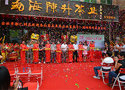 長安陳升號茶葉開業(yè)慶典