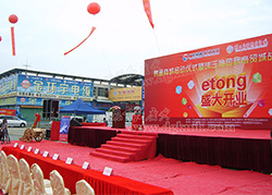 易通商城啟動(dòng)儀式暨珠三角國(guó)際商貿(mào)城戰(zhàn)略合作