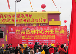 藝展中心開業(yè)