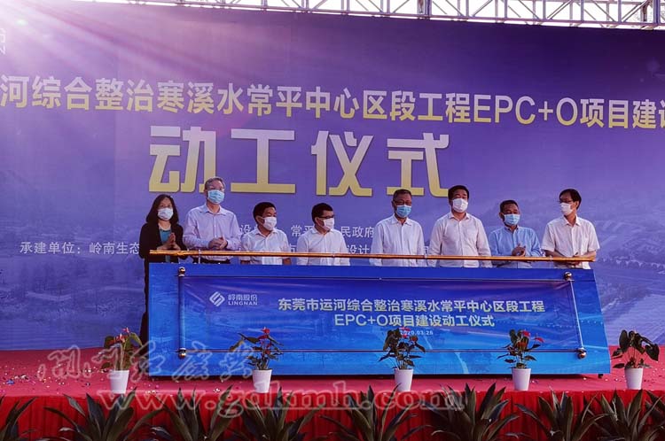 寒溪水常平中心區(qū)段工程EPC+O項目動工儀式