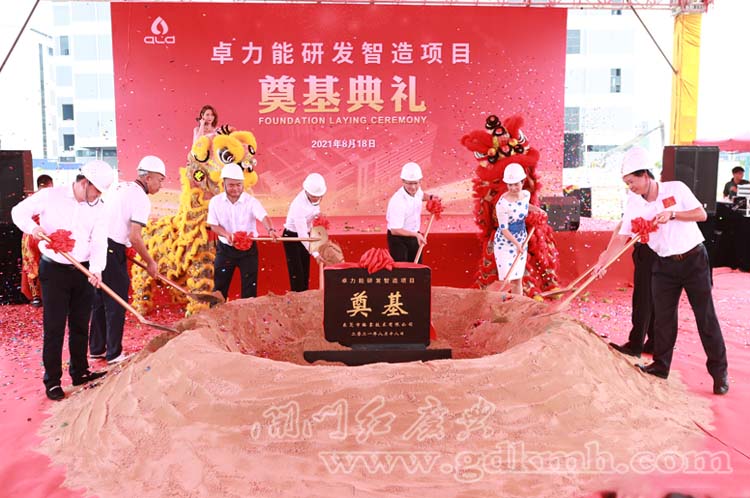 卓力能研發(fā)制造項目奠基典禮