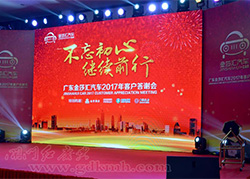 廣東金莎匯汽車2017客戶答謝會(huì)