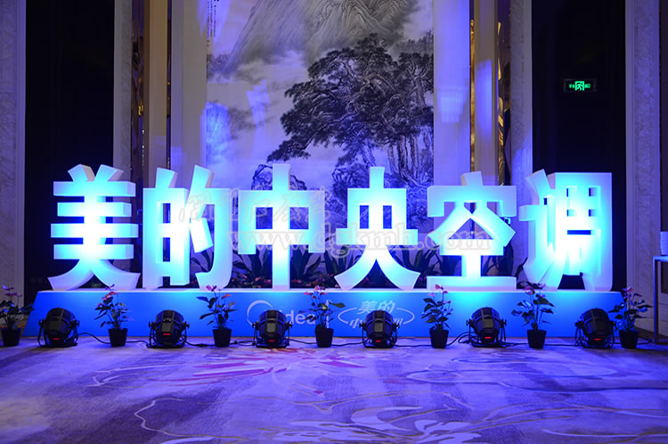 美的空調(diào)新品推廣會