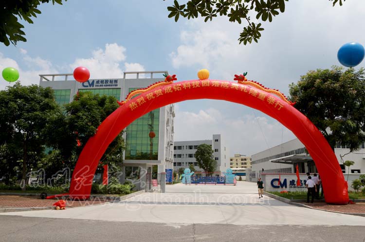 成銘科技園落成典禮