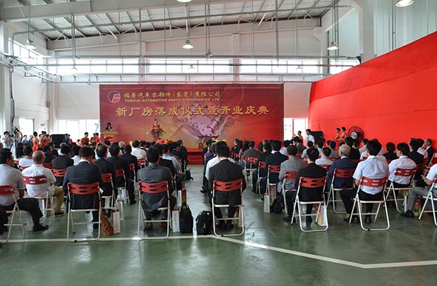 福壽汽車零部件開(kāi)業(yè)典禮