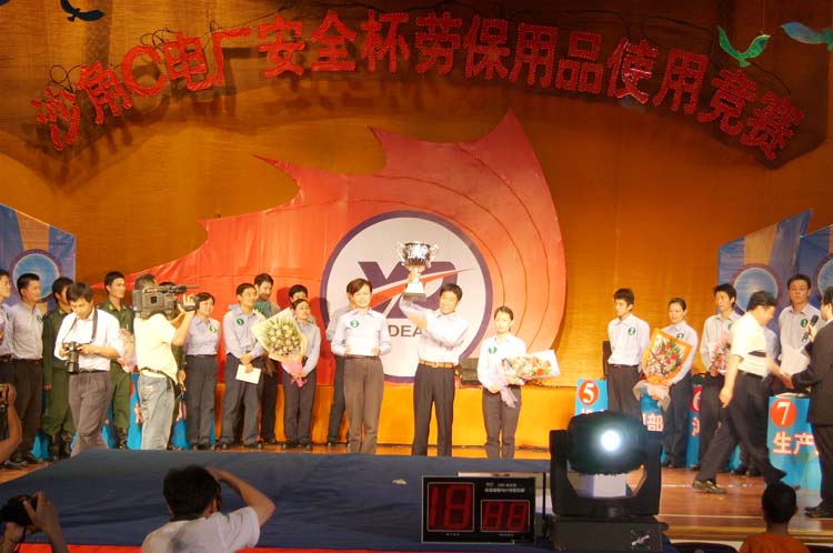 沙角C電廠勞保用品知識(shí)競(jìng)賽