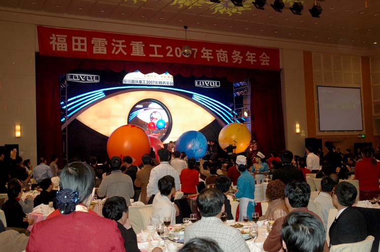 福田雷沃重工經(jīng)銷商年會
